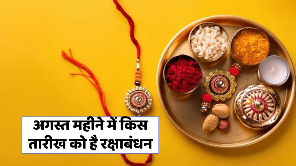 Raksha-Bandhan-2025